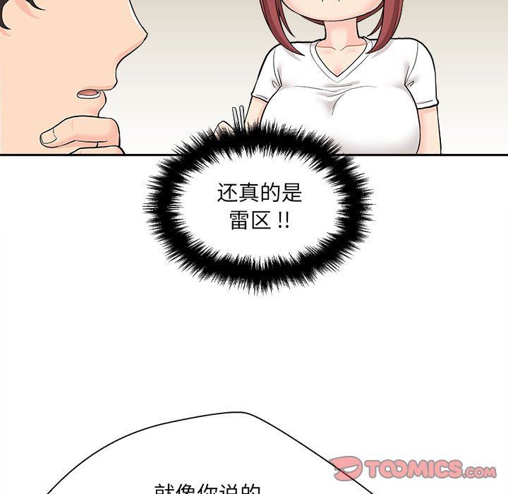 新人OL的私密帳號第6話