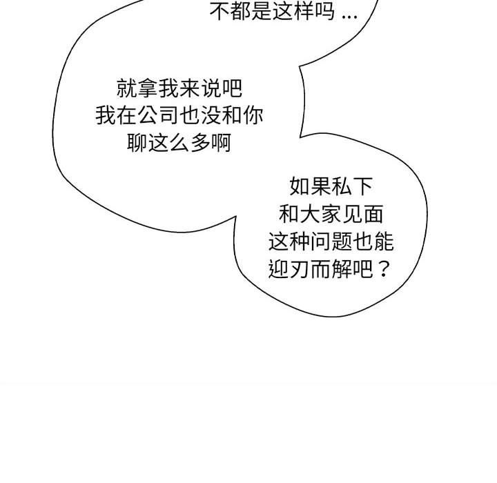 新人OL的私密帳號第6話