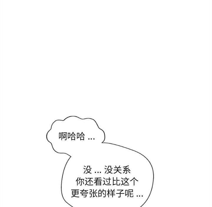 新人OL的私密帳號第6話