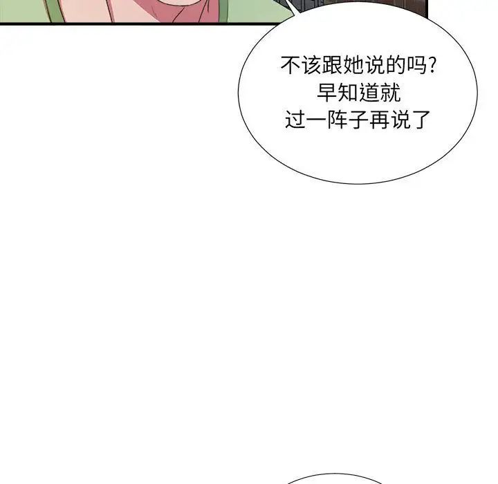 密友第38話