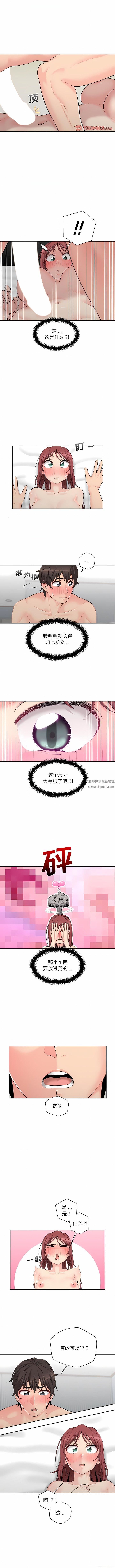 新人OL的私密帳號第7話