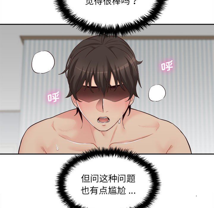 新人OL的私密帐号第8话