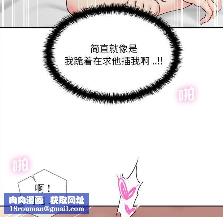 新人OL的私密帳號第8話