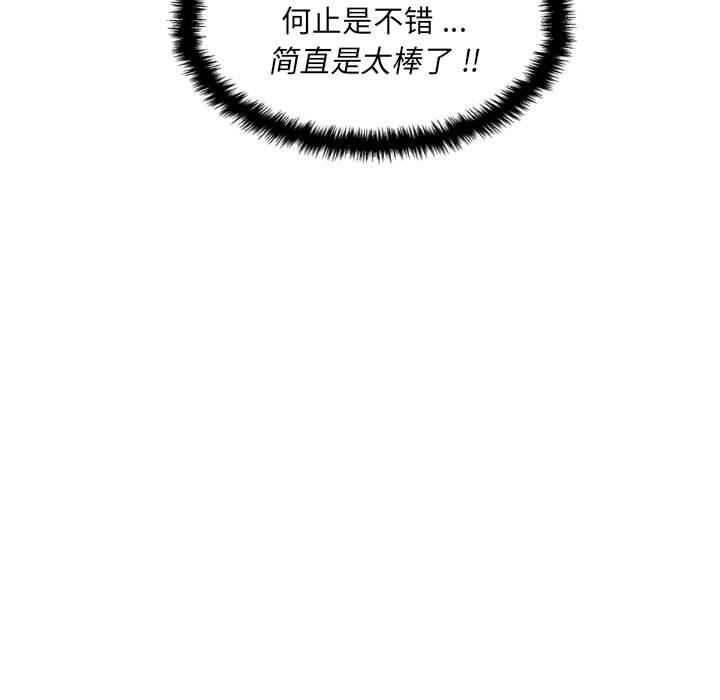 新人OL的私密帐号第8话