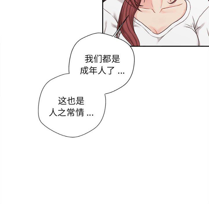 新人OL的私密帳號第8話