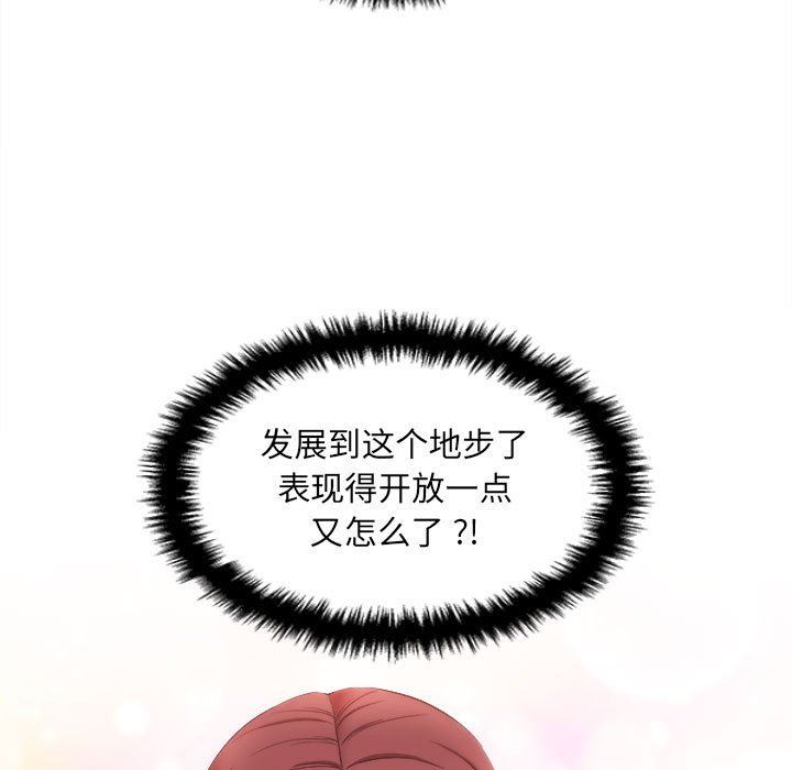 新人OL的私密帐号第8话