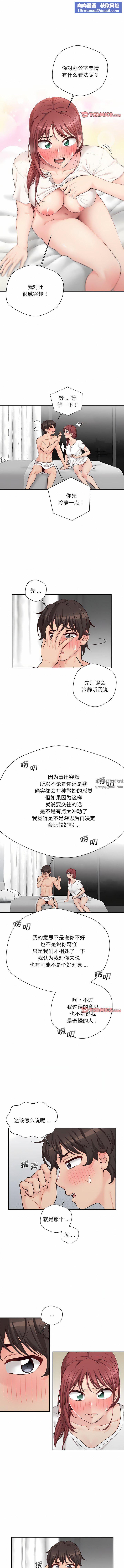 新人OL的私密帳號第9話