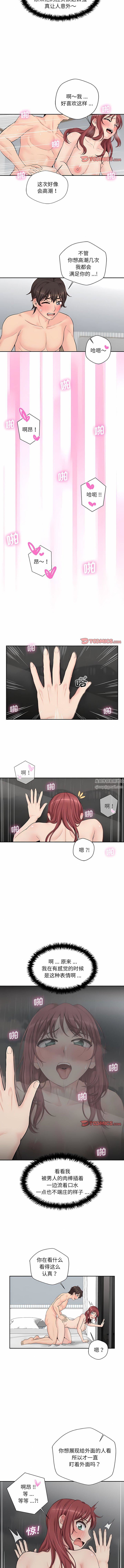 新人OL的私密帐号第9话