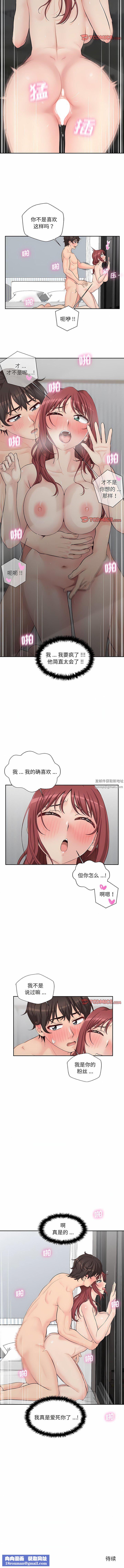 新人OL的私密帳號第9話