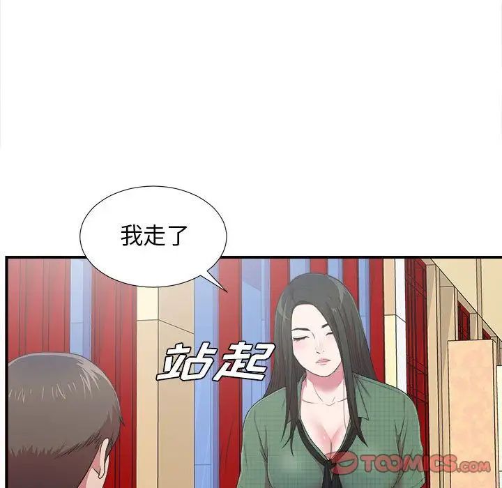 密友第39話