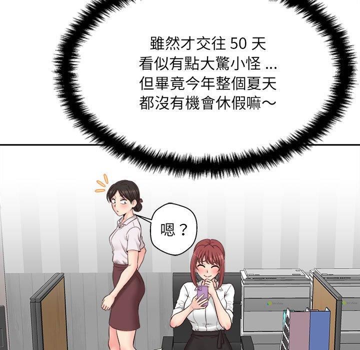 新人OL的私密帳號第14話