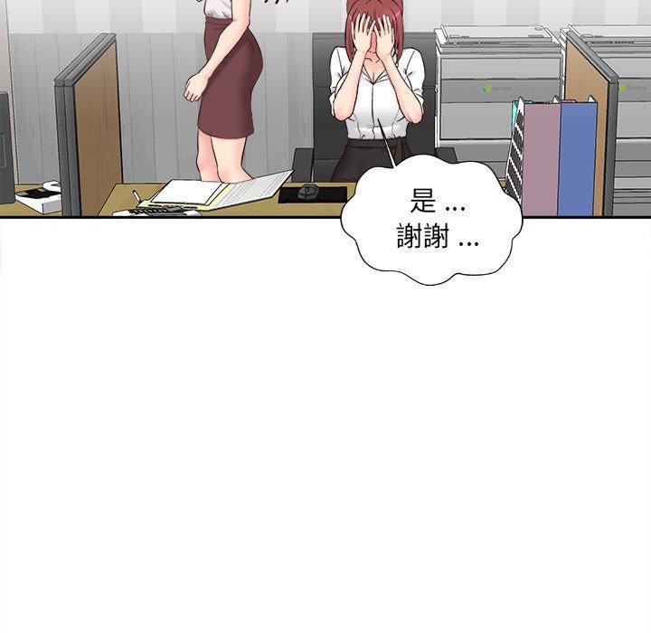 新人OL的私密帳號第14話