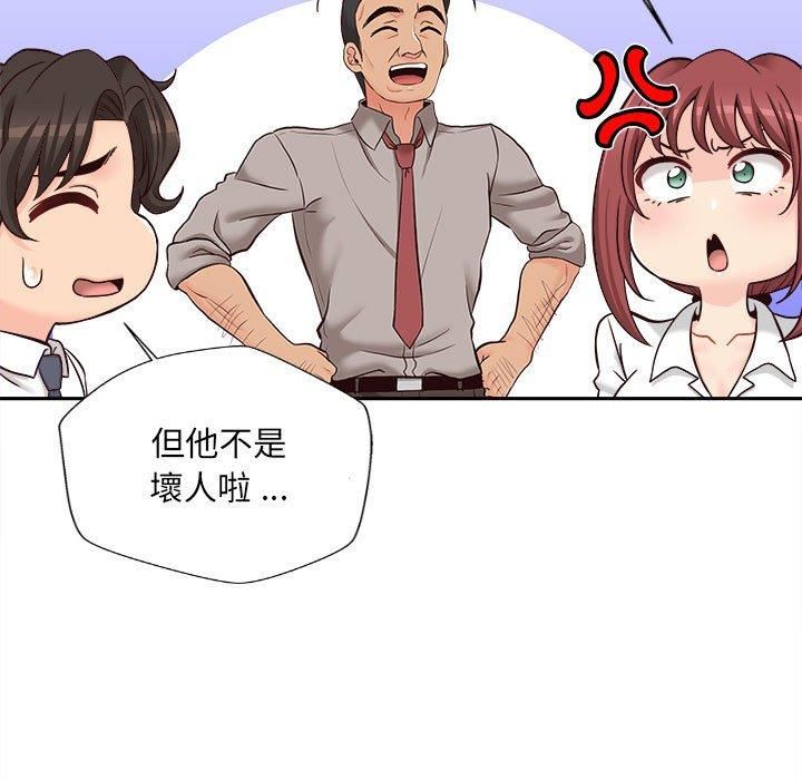 新人OL的私密帳號第14話