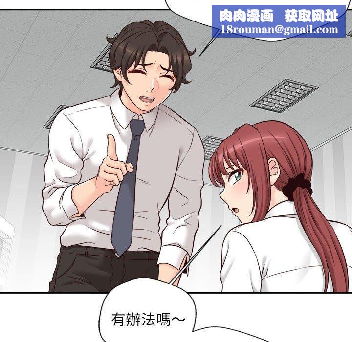 新人OL的私密帐号第14话