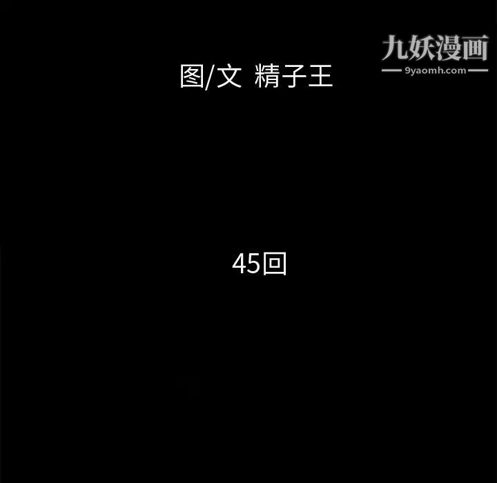 超乎想像第45话