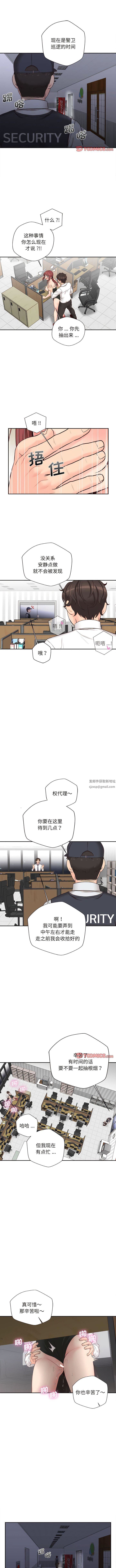 新人OL的私密帐号第15话