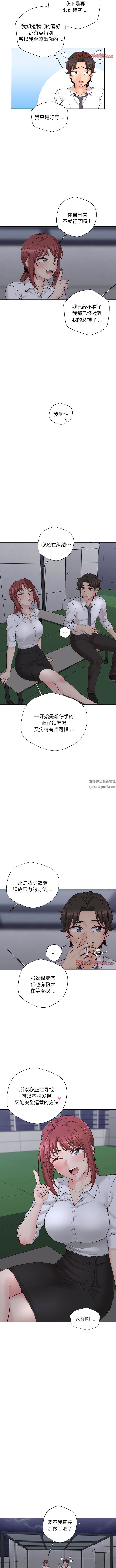 新人OL的私密帐号第15话