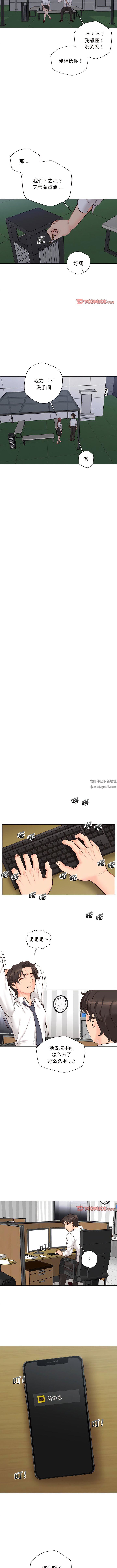 新人OL的私密帳號第15話