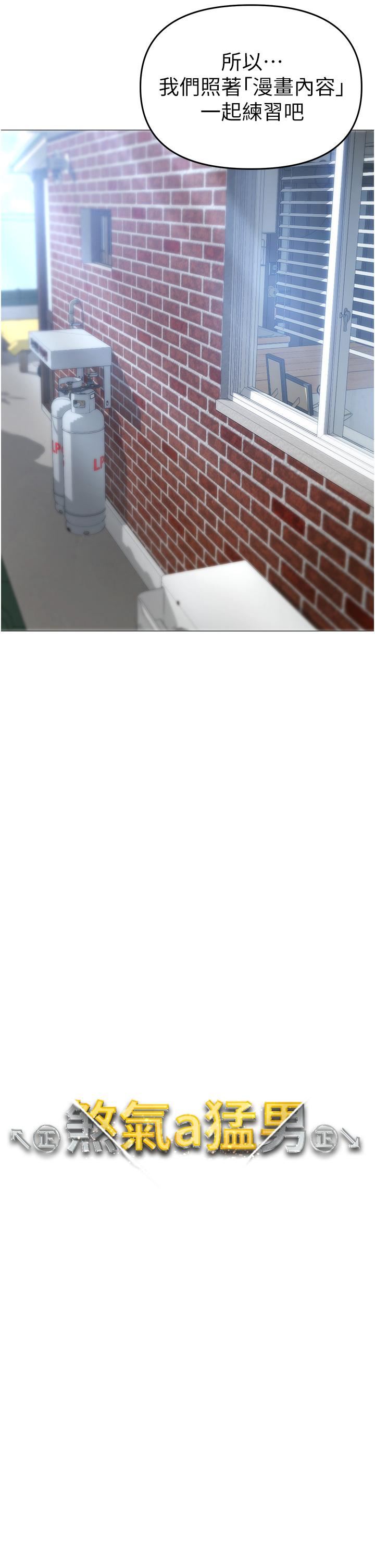 ↖㊣煞气a猛男㊣↘第2话-我已经是…主人的形状