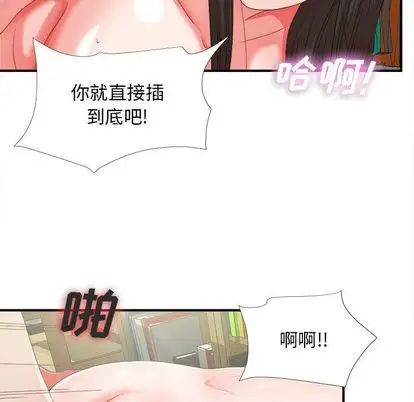 密友第44話