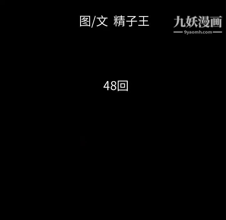 超乎想像第48话