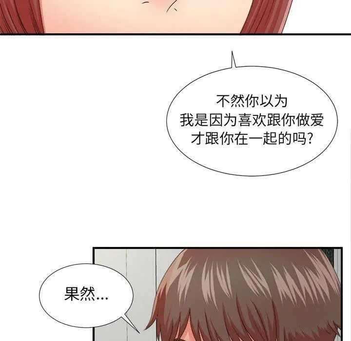 密友第46話
