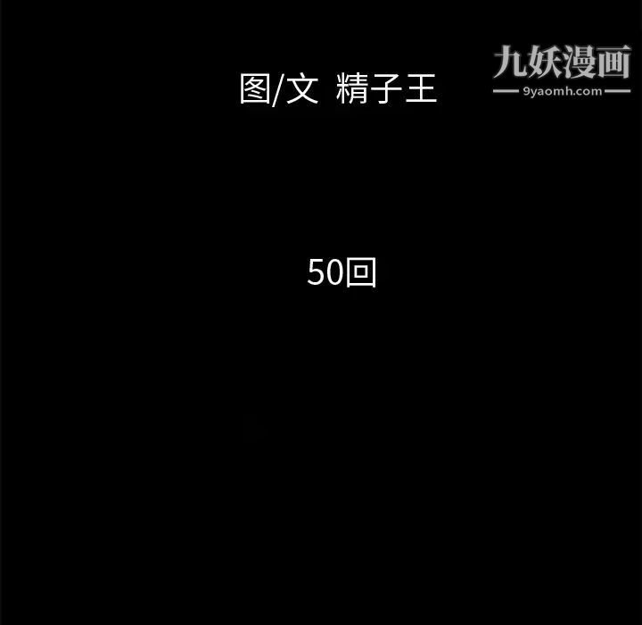 超乎想像第50话