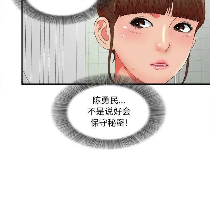 密友第48話