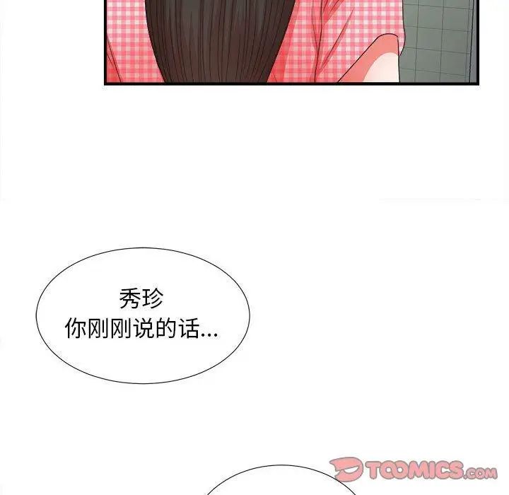 密友第49話