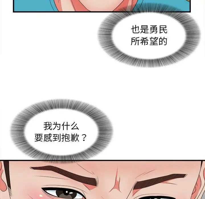 密友第49话