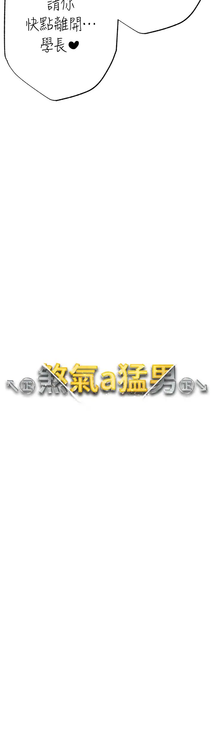 ↖㊣煞氣a猛男㊣↘第21話-交往第一天的「紀念」