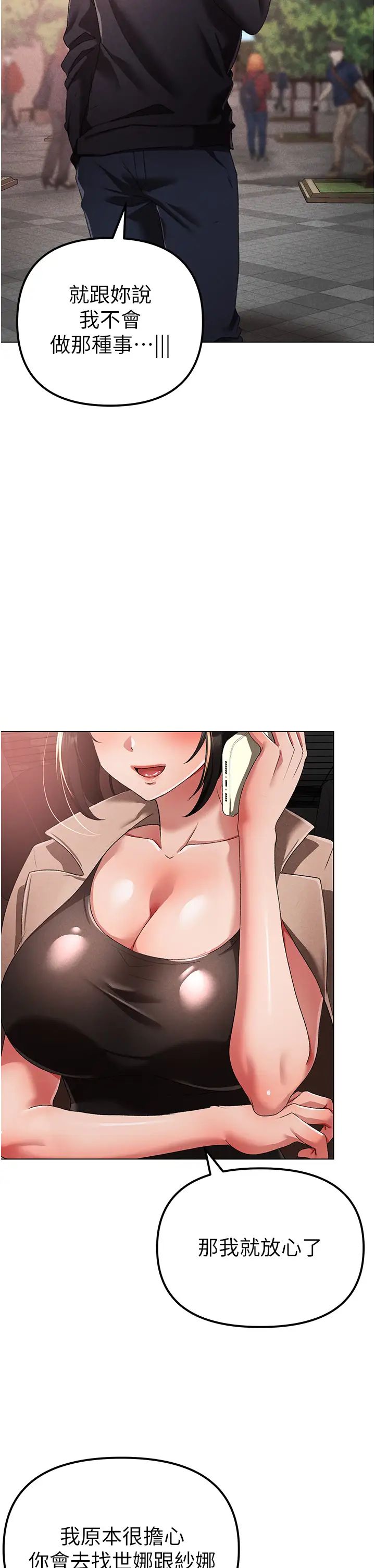 ↖㊣煞氣a猛男㊣↘第21話-交往第一天的「紀念」