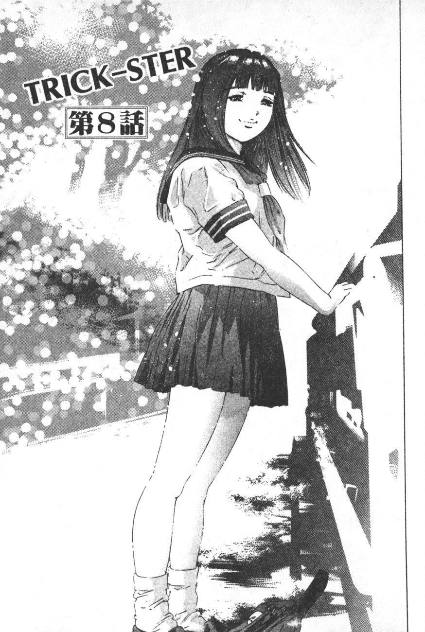 [鬼洼浩久]TRICK-STER[鬼洼浩久]TRICK-STER