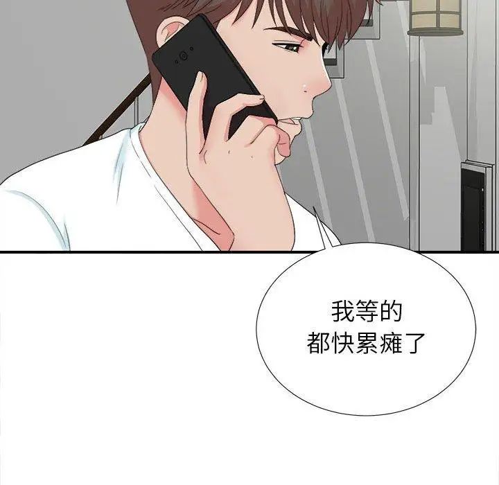 密友第54话