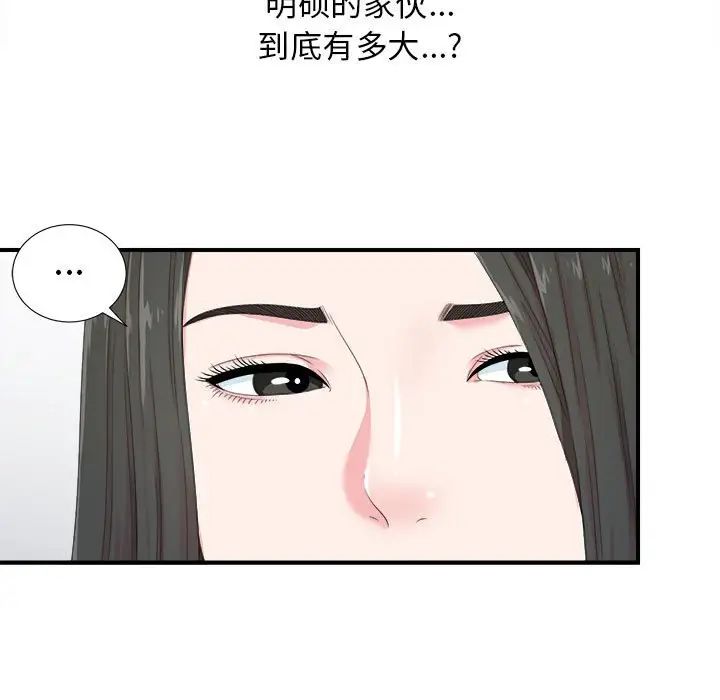 密友第56話