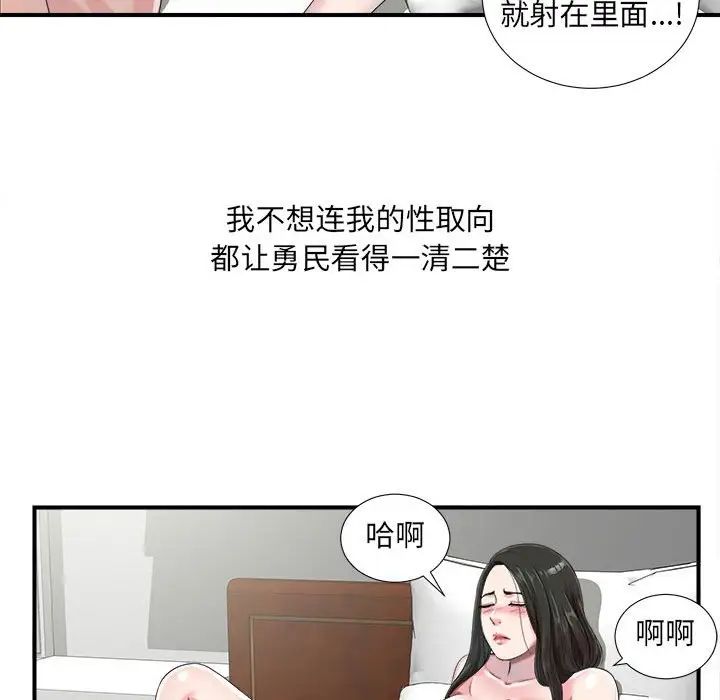 密友第56話