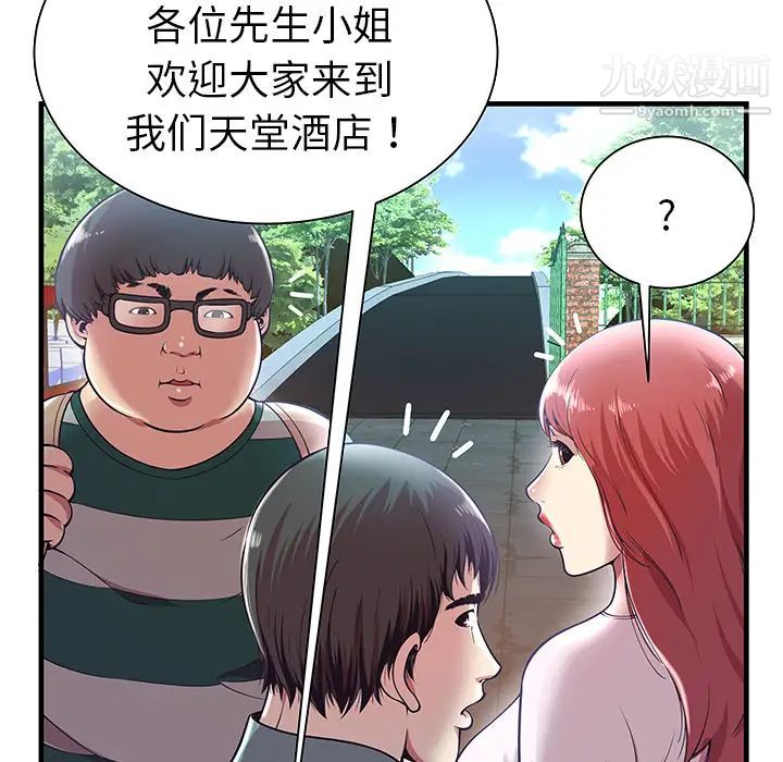 密室逃生绝命天堂饭店第1话