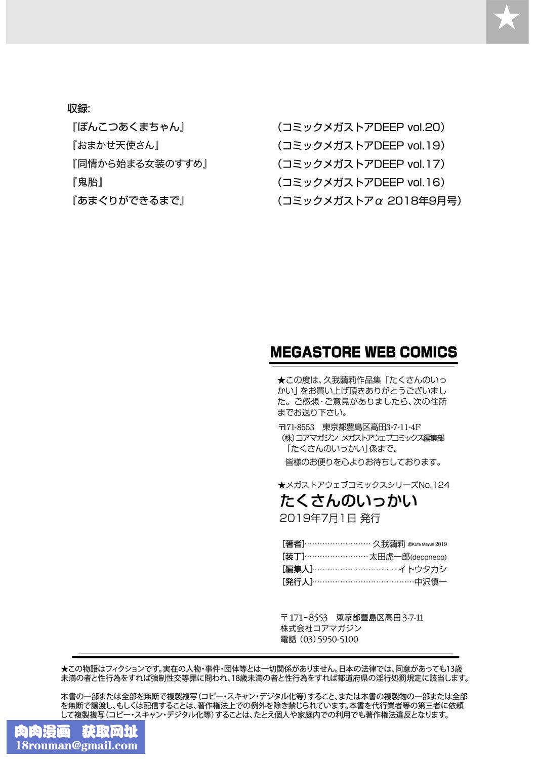 【鬼畜王汉化组】[久我茧莉]たくさんのいっかい[中国翻訳][DL版]【鬼畜王汉化组】[久我茧莉]たくさんのいっかい[中国翻訳][DL版]