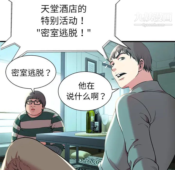 密室逃生绝命天堂饭店第1话