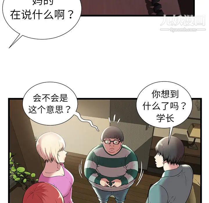 密室逃生絕命天堂飯店第2話