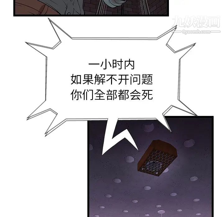 密室逃生绝命天堂饭店第2话