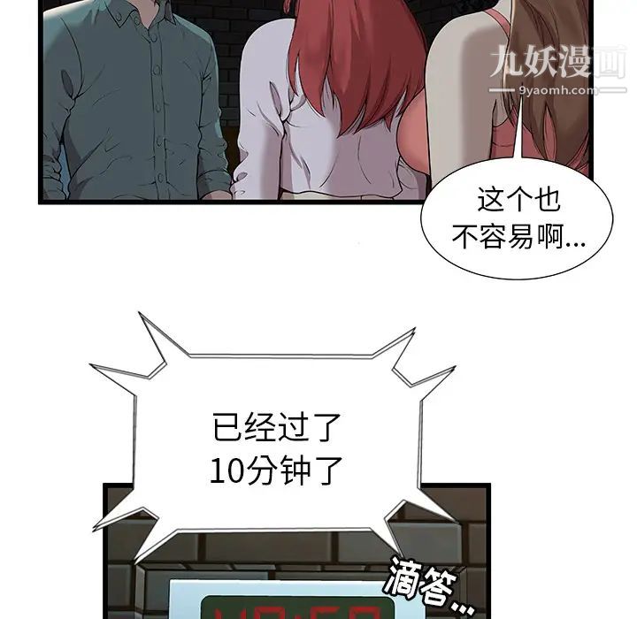 密室逃生絕命天堂飯店第2話