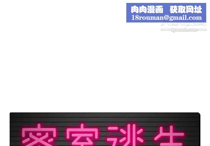 密室逃生绝命天堂饭店第3话