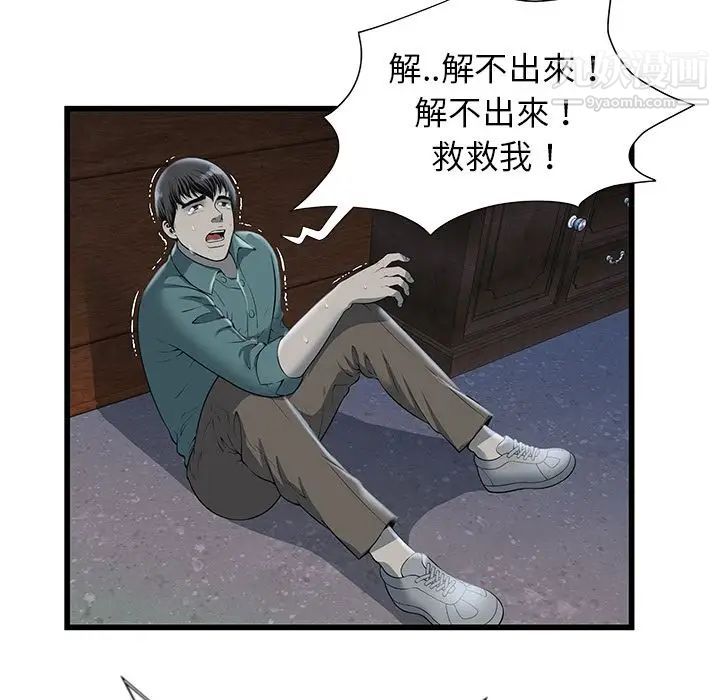 密室逃生絕命天堂飯店第3話