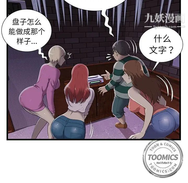 密室逃生绝命天堂饭店第3话