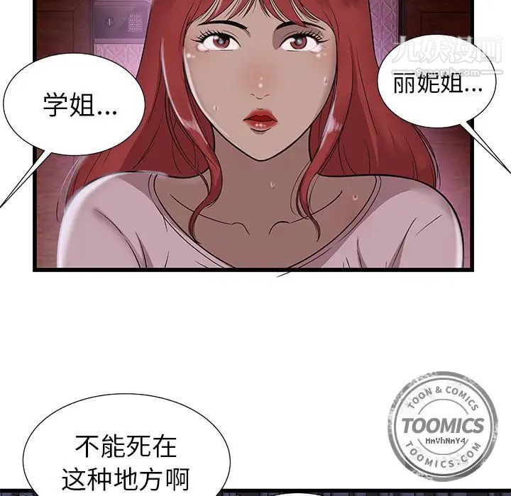 密室逃生绝命天堂饭店第3话