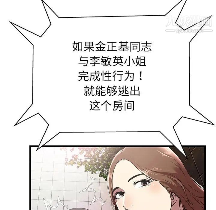 密室逃生绝命天堂饭店第3话