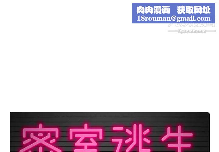 密室逃生绝命天堂饭店第4话