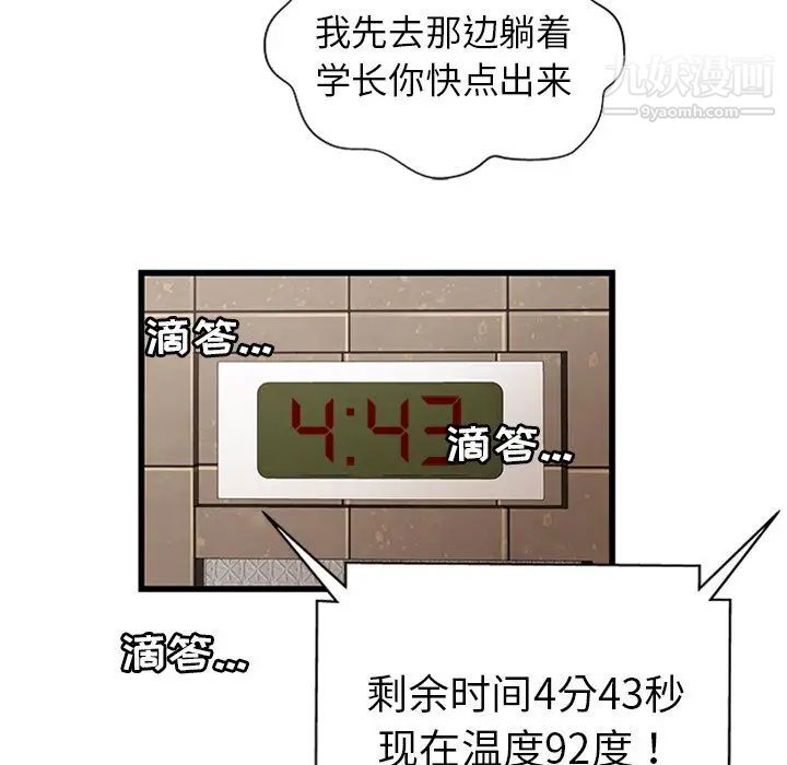 密室逃生绝命天堂饭店第4话