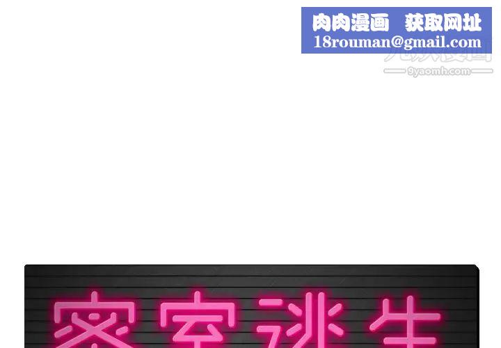 密室逃生絕命天堂飯店第5話